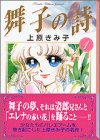 舞子の詩 (1) (講談社漫画文庫)