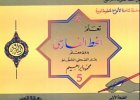 Büchlein für arabische Kalligraphie 5. farsi-Schrift.
