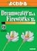 よくわかるMacromedia Dreamweaver MX 2004 & Macromedia Fireworks MX 2004 (よくわかるトレーニングテキスト)