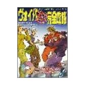 はじめてのボイスパーカッション!バイパ超完全攻略 CD付