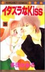 ���������Kiss (20) (�ޡ�����åȥ��ߥå��� (2784))