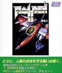 PCゲームBestシリーズ Vol.4 雷電 2