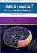 曲線論・曲面論―Mathematicaで探索する古典微分幾何学 (Computer in Education and Research)