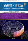 Cover image : 曲線論・曲面論―Mathematicaで探索する古典微分幾何学 (Computer in Education and Research)