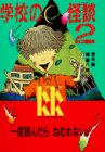 �w�Z�̉��k�q2�r (�u�k��KK����)