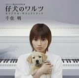 Koinu No Waltz