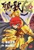 聖闘士星矢EPISODE. G 〈2巻〉