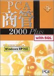 PCA���� 2000 Plus with SQL 2�N���C�A���g