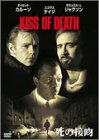 死の接吻 デイビット・カルーソ ニコラス・ケイジ サミュエル・L.ジャクソン エリザー・リプスキー