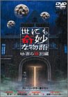 世にも奇妙な物語 映画の特別編 [DVD]
