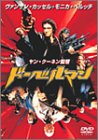 �ɡ��٥�ޥ� [DVD]