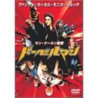 �h�[�x���}�� [DVD]