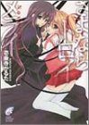 Cover image : さよならトロイメライ Novellette―ノヴェレッテ― (富士見ミステリー文庫)