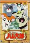 とっとこハム太郎(11)