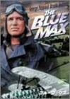 ブルー・マックス [DVD]
