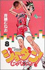 ｜ジョーダンじゃないよ 8 (少年サンデーコミックス)