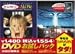DVD�uDVD�������p�b�N(�C���f�y���f���X�E�f�C�t��)�z�[���E�A���[���v