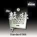 サクセス Standard1500 The 数独 2