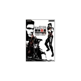 バイオハザード解体真書―ゲームキューブ版