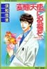 変態天使に祝福を (REIJIN NOVELS)