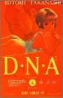 D・N・A2 FILE4―何処かで失くしたあいつのアイツ (ジャンプコミックス) 画像