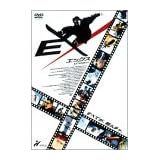 EX/エックス [DVD]