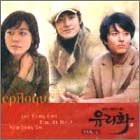 ガラスの華 OST 2 (SBS TVシリーズ) / Glass Picture OST Vol. 2 (SBS TV Series) (韓国盤) 韓国TVドラマサントラ / Korean TV Series Soundtrack