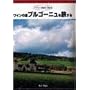 �t�����X�I�s(3) ���C���̗��u���S�[�j���𗷂��� [DVD]