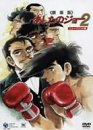 あしたのジョー2 劇場版〈ニュープリント版〉 [DVD]
