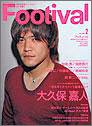 Footival Vol.21 (FEBRUARY2005)―新世代のサッカー応援マガジン (Sony Magazines Deluxe 496号)