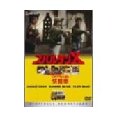 スパルタンX〈デジタル・リマスター版〉 [DVD]