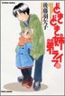 どきどき姉弟ライフ 2 (2) (バンブー・コミックス)