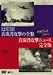 12月7日 真珠湾攻撃の全貌/真珠湾攻撃ニュース 完全版 [DVD]