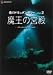青のドキュメンタリー Vol.2 魔王の宮殿-Miyakojima island- [DVD]