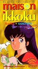 Maison Ikkoku: Kyoko + Soichiro (Sub) [VHS] [Import]