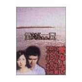 愛なんていらねえよ、夏 DVD-BOX