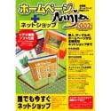 ホームページ Ninja 2002+ネットショップ for Windowsの画像
