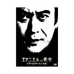 �G�}�j�G���̔��� �]�ː에���́u���l���Y�v [DVD]