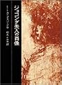 ジョコンダ夫人の肖像 (世界児童文学の名作Ｃ)