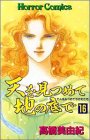 天を見つめて地の底で (16)