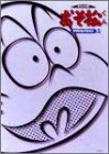 おそ松くん オリジナル版 DVDコレクション 2