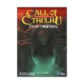 クトゥルフ神話TRPG (ログインテーブルトークRPGシリーズ)