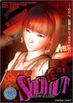 SOLD OUT 性奴達の船上品評会の商品情報を見る