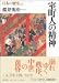 室町人の精神 (日本の歴史)
