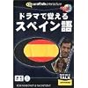 Movie Talk ドラマで覚えるスペイン語