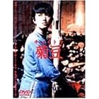 �e�� [DVD]