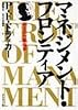 マネジメント・フロンティア―明日の行動指針