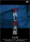 �ڸϤ��漡Ϻ(29) ~�����ڸϤ��漡Ϻ��~ [DVD]