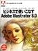 ビジネスで使いこなすAdobe Illustrator8.0―マーケティングからセールスプロモーションまで (アドビ公式ガイドブック)