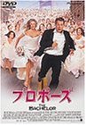 プロポーズ [DVD]